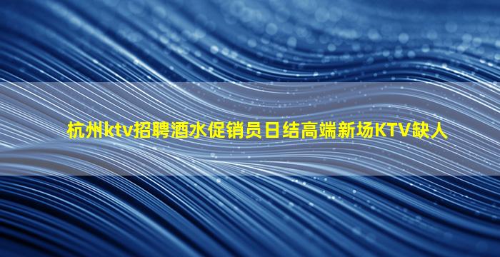 庆阳夜场招聘